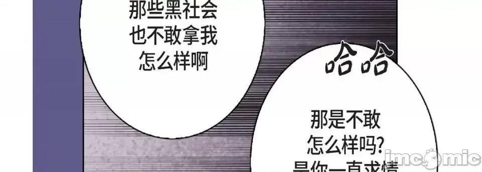 完美无缺的虏获 完美无缺的虏获-第 4 话 第90页