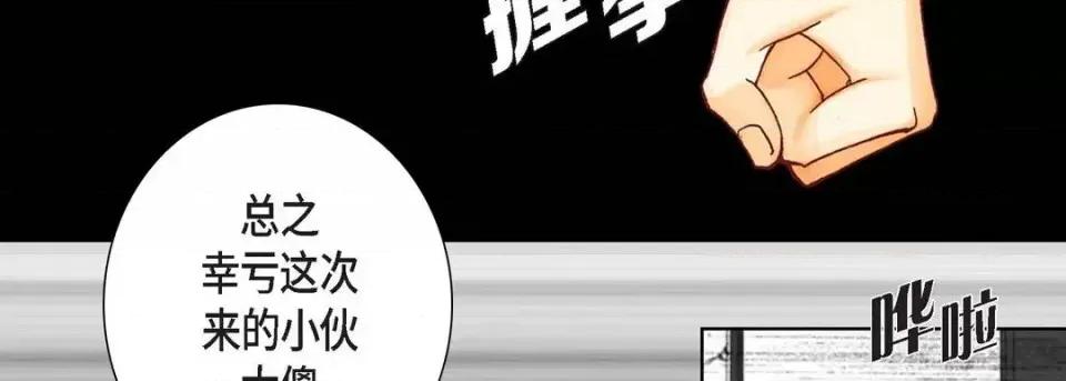 完美无缺的虏获 完美无缺的虏获-第 4 话 第94页