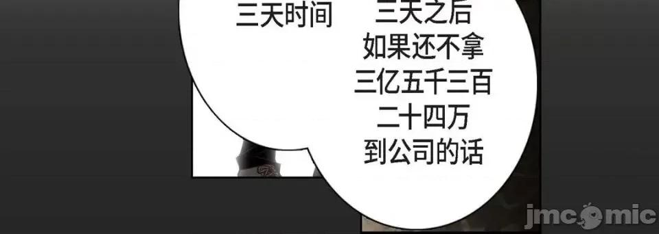 完美无缺的虏获 完美无缺的虏获-第 4 话 第100页