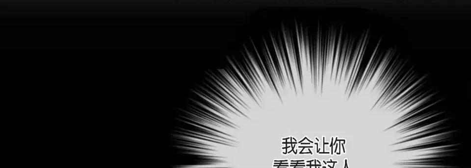 完美无缺的虏获 完美无缺的虏获-第 4 话 第118页