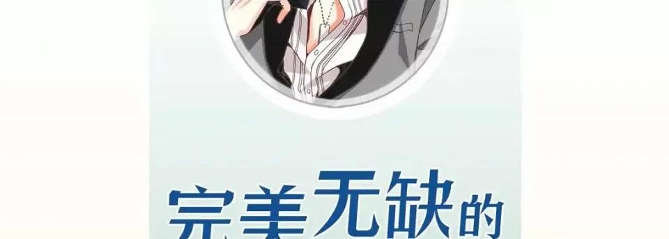 完美无缺的虏获 完美无缺的虏获-第 5 话 第6页