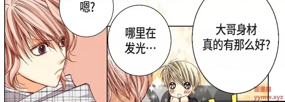 完美无缺的虏获 完美无缺的虏获-第 5 话 第62页