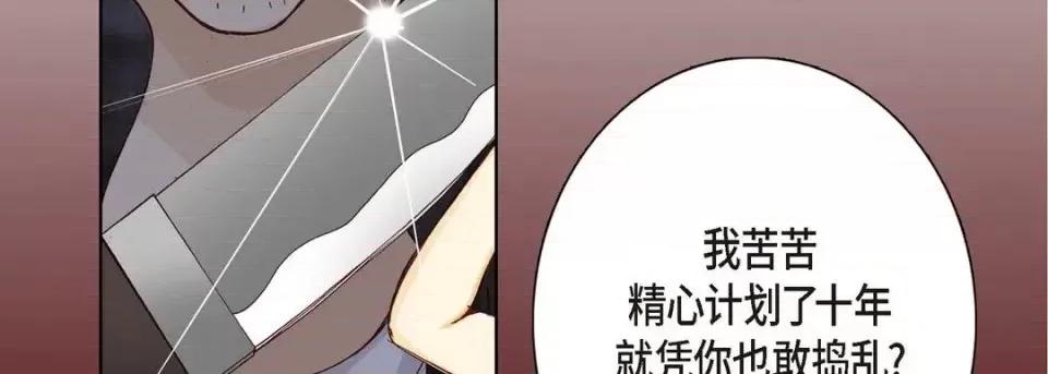完美无缺的虏获 完美无缺的虏获-第 5 话 第119页