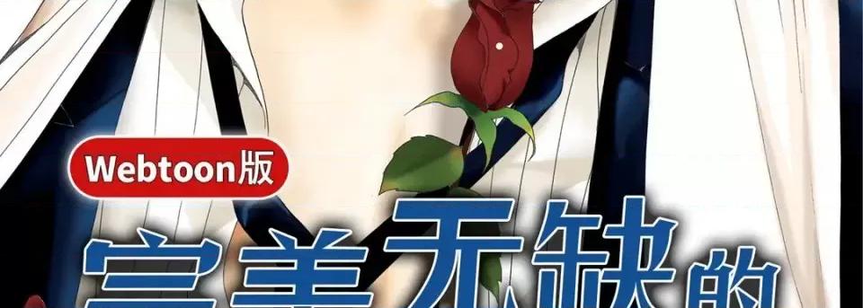 完美无缺的虏获 完美无缺的虏获-第 6 话 第3页