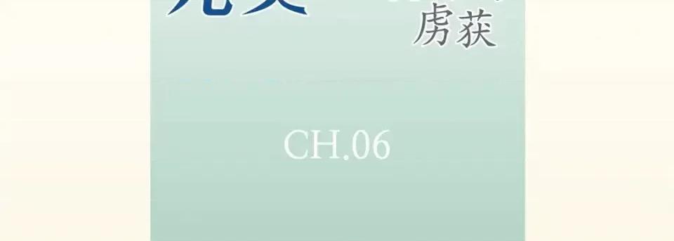 完美无缺的虏获 完美无缺的虏获-第 6 话 第7页