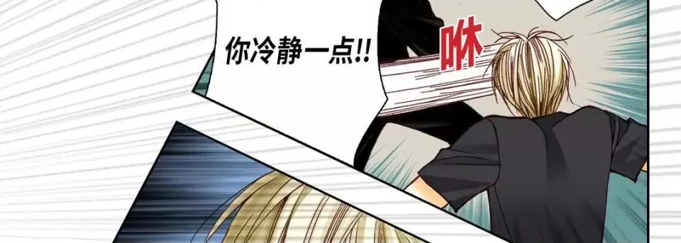 完美无缺的虏获 完美无缺的虏获-第 6 话 第14页