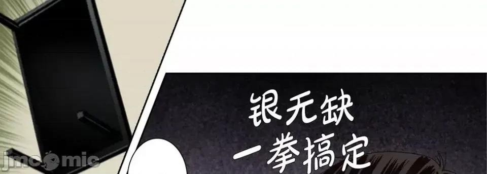 完美无缺的虏获 完美无缺的虏获-第 6 话 第70页