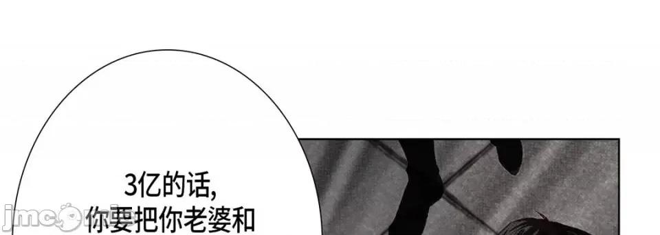 完美无缺的虏获 完美无缺的虏获-第 6 话 第85页
