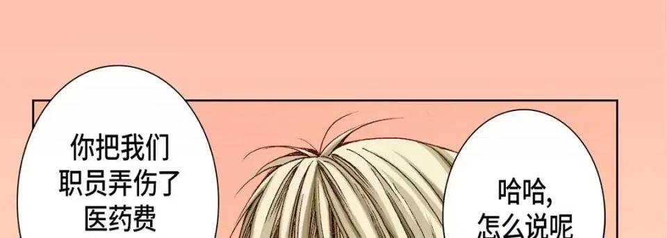 完美无缺的虏获 完美无缺的虏获-第 6 话 第89页
