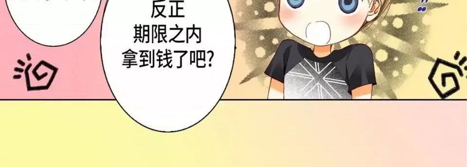 完美无缺的虏获 完美无缺的虏获-第 6 话 第99页