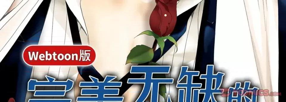 完美无缺的虏获 完美无缺的虏获-第 7 话 第3页