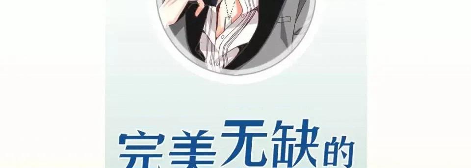 完美无缺的虏获 完美无缺的虏获-第 7 话 第6页
