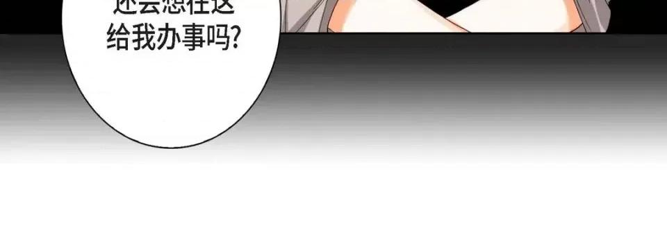 完美无缺的虏获 完美无缺的虏获-第 7 话 第84页
