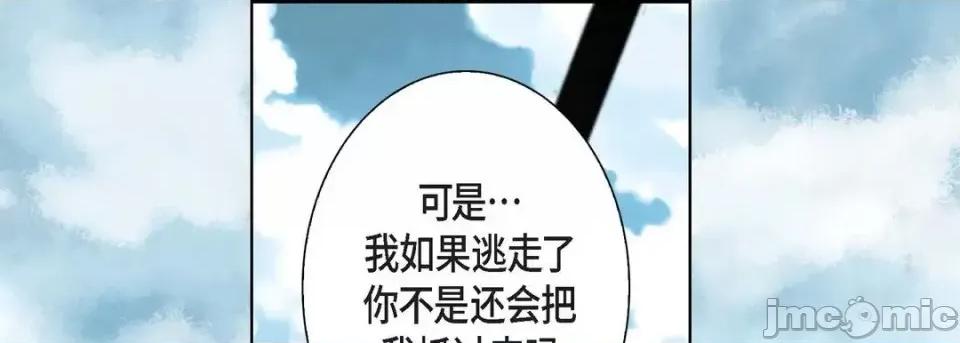 完美无缺的虏获 完美无缺的虏获-第 7 话 第85页