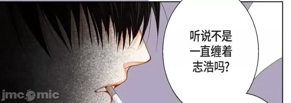 完美无缺的虏获 完美无缺的虏获-第 7 话 第90页