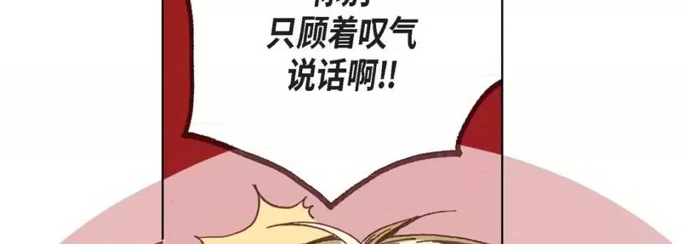 完美无缺的虏获 完美无缺的虏获-第 7 话 第106页