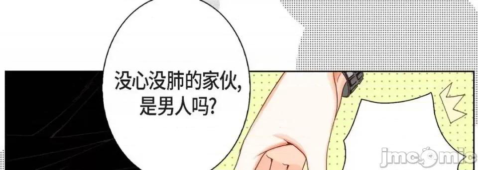完美无缺的虏获 完美无缺的虏获-第 7 话 第110页