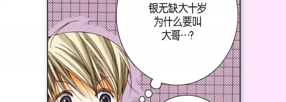 完美无缺的虏获 完美无缺的虏获-第 8 话 第62页