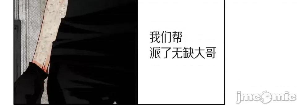 完美无缺的虏获 完美无缺的虏获-第 8 话 第80页