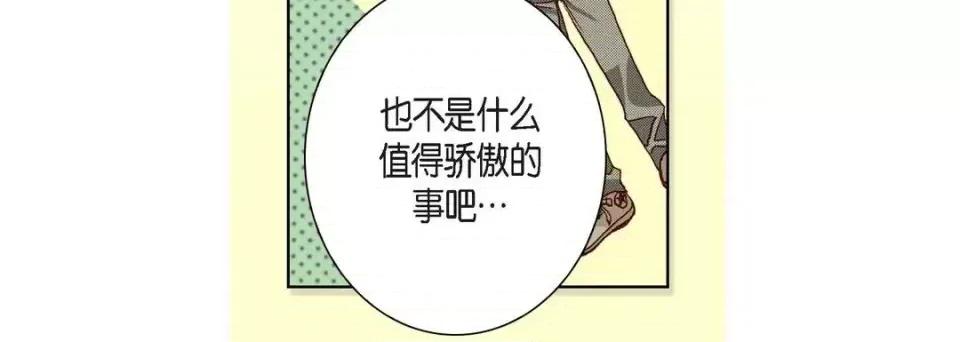 完美无缺的虏获 完美无缺的虏获-第 8 话 第84页