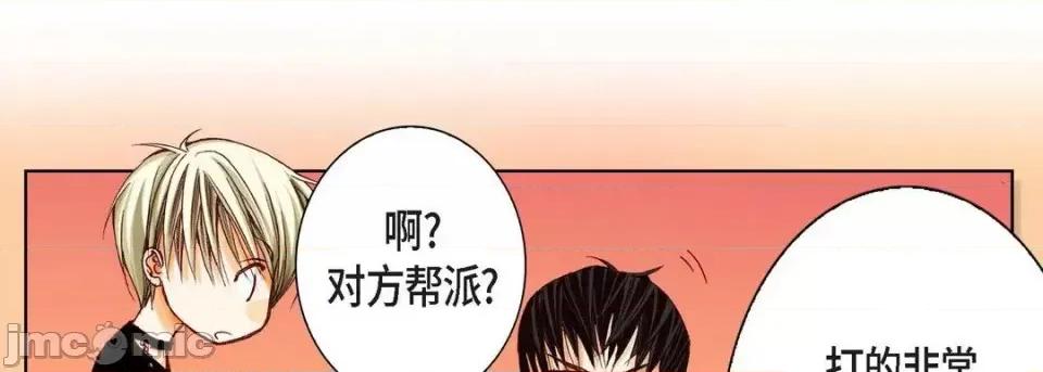 完美无缺的虏获 完美无缺的虏获-第 8 话 第90页