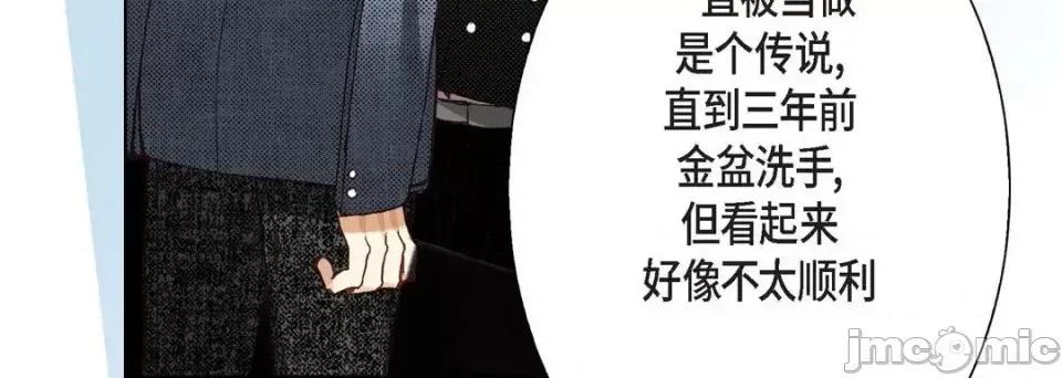 完美无缺的虏获 完美无缺的虏获-第 8 话 第100页