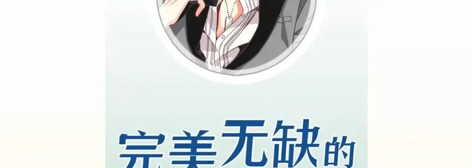 完美无缺的虏获 完美无缺的虏获-第 9 话 第6页