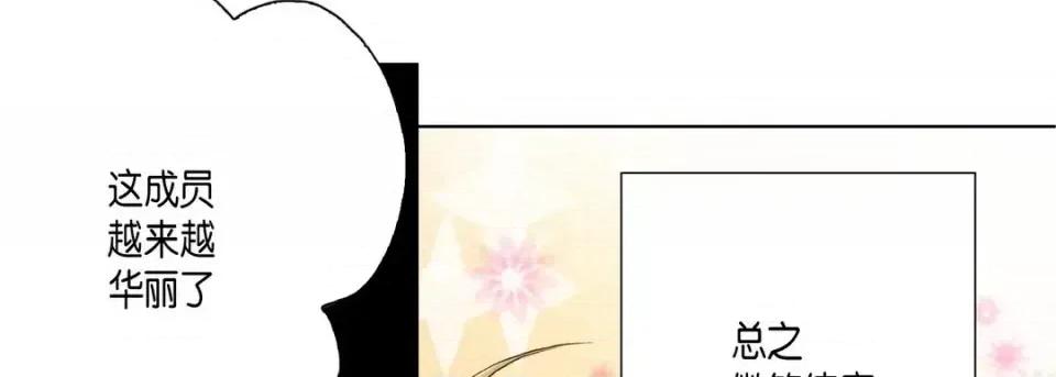 完美无缺的虏获 完美无缺的虏获-第 9 话 第9页