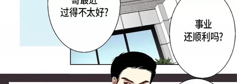 完美无缺的虏获 完美无缺的虏获-第 9 话 第42页