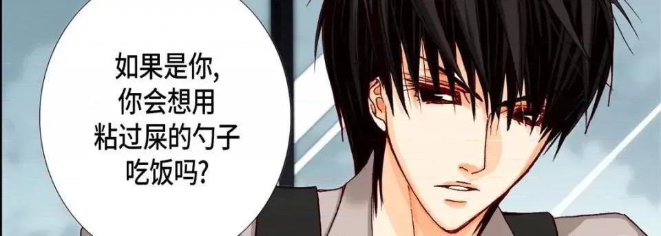 完美无缺的虏获 完美无缺的虏获-第 9 话 第66页