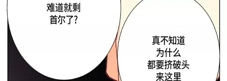 完美无缺的虏获 完美无缺的虏获-第 9 话 第78页