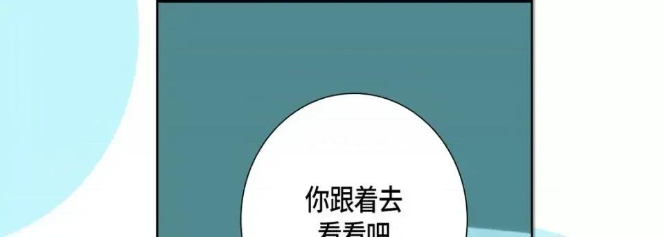 完美无缺的虏获 完美无缺的虏获-第 9 话 第93页