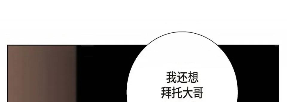 完美无缺的虏获 完美无缺的虏获-第 10 话 第33页