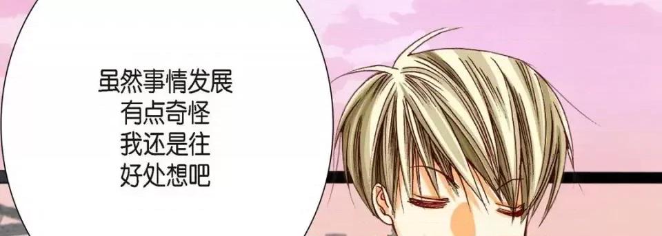 完美无缺的虏获 完美无缺的虏获-第 10 话 第94页