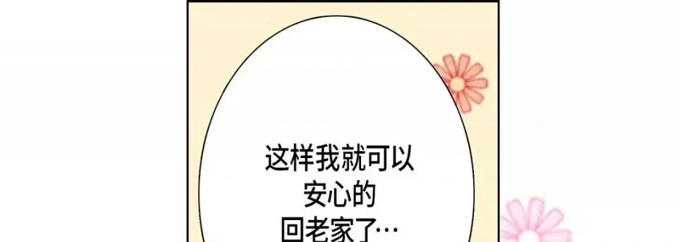 完美无缺的虏获 完美无缺的虏获-第 11 话 第21页