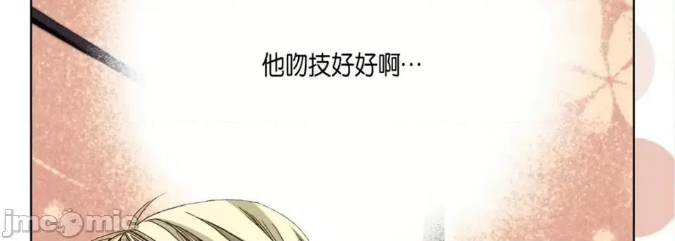 完美无缺的虏获 完美无缺的虏获-第 11 话 第70页