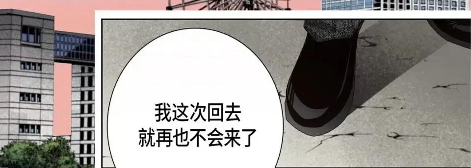 完美无缺的虏获 完美无缺的虏获-第 11 话 第79页