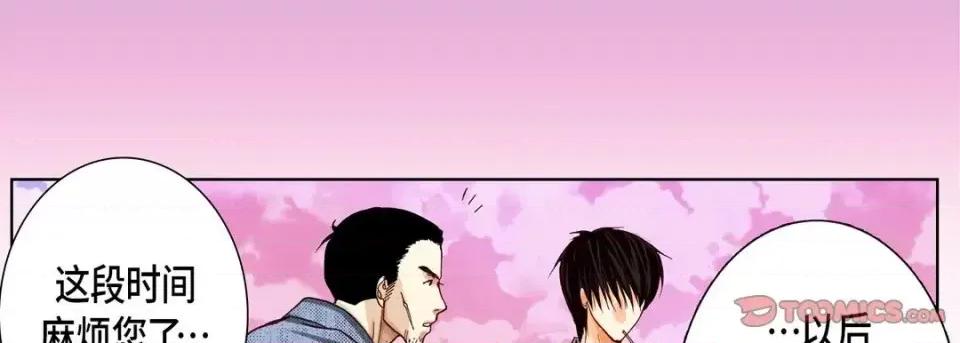 完美无缺的虏获 完美无缺的虏获-第 11 话 第82页