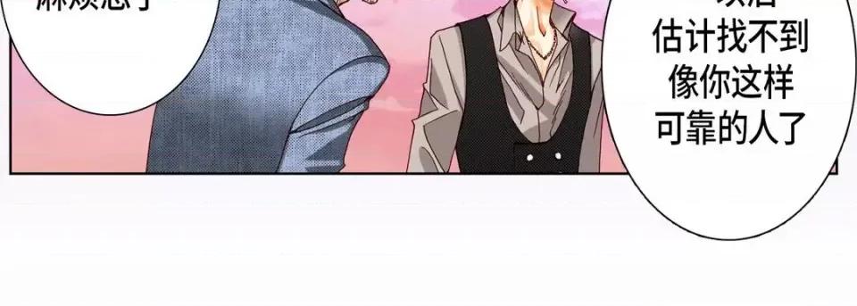 完美无缺的虏获 完美无缺的虏获-第 11 话 第83页