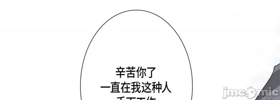 完美无缺的虏获 完美无缺的虏获-第 11 话 第85页