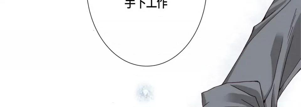 完美无缺的虏获 完美无缺的虏获-第 11 话 第86页