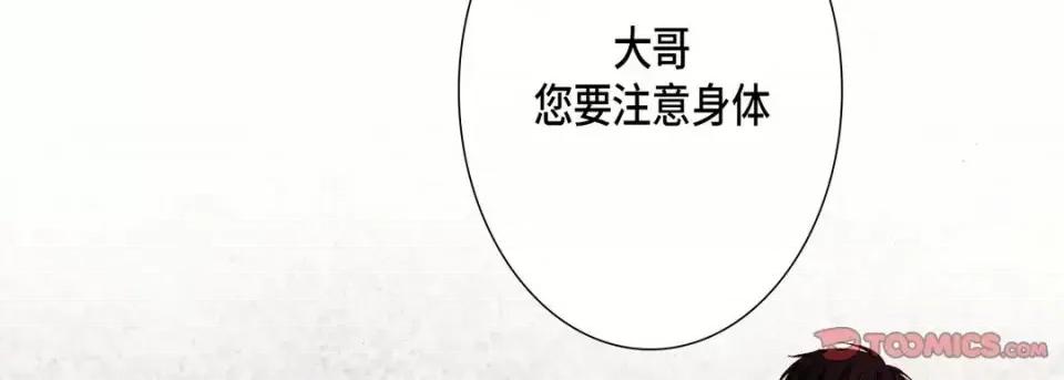 完美无缺的虏获 完美无缺的虏获-第 11 话 第102页