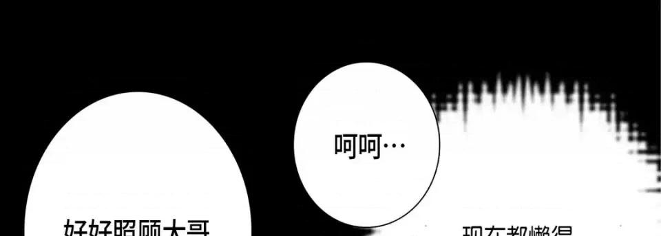 完美无缺的虏获 完美无缺的虏获-第 12 话 第9页