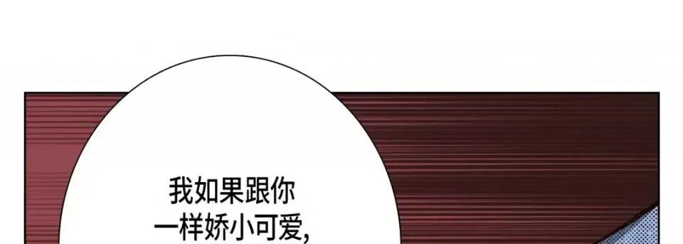 完美无缺的虏获 完美无缺的虏获-第 12 话 第21页