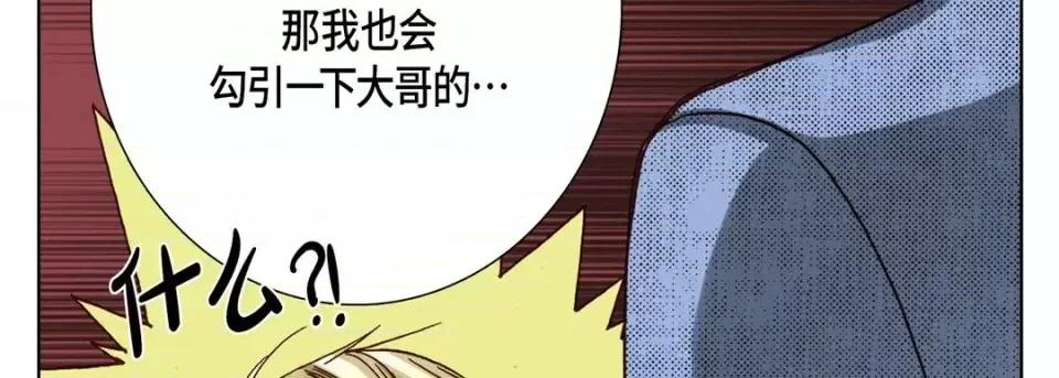 完美无缺的虏获 完美无缺的虏获-第 12 话 第22页