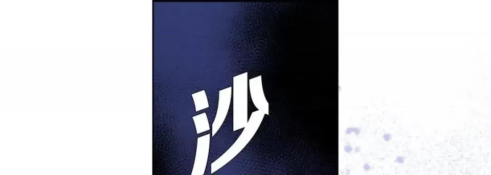 完美无缺的虏获 完美无缺的虏获-第 12 话 第77页