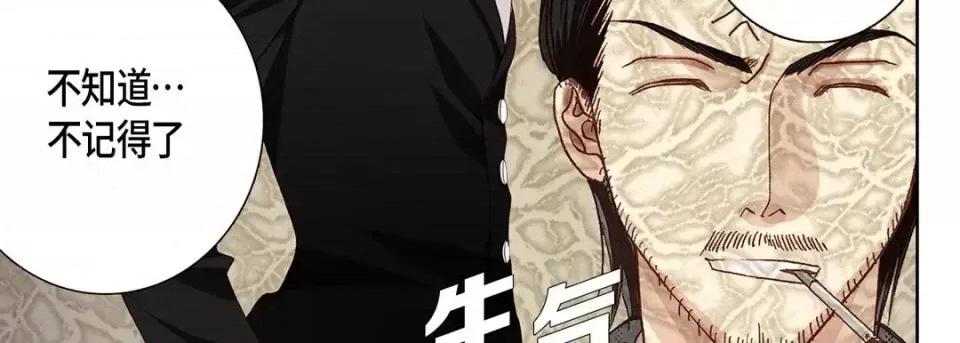 完美无缺的虏获 完美无缺的虏获-第 12 话 第111页