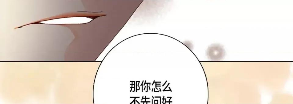 完美无缺的虏获 完美无缺的虏获-第 12 话 第119页