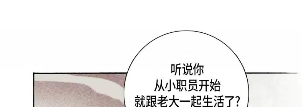 完美无缺的虏获 完美无缺的虏获-第 13 话 第21页