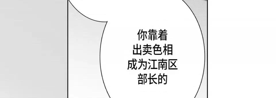 完美无缺的虏获 完美无缺的虏获-第 13 话 第26页